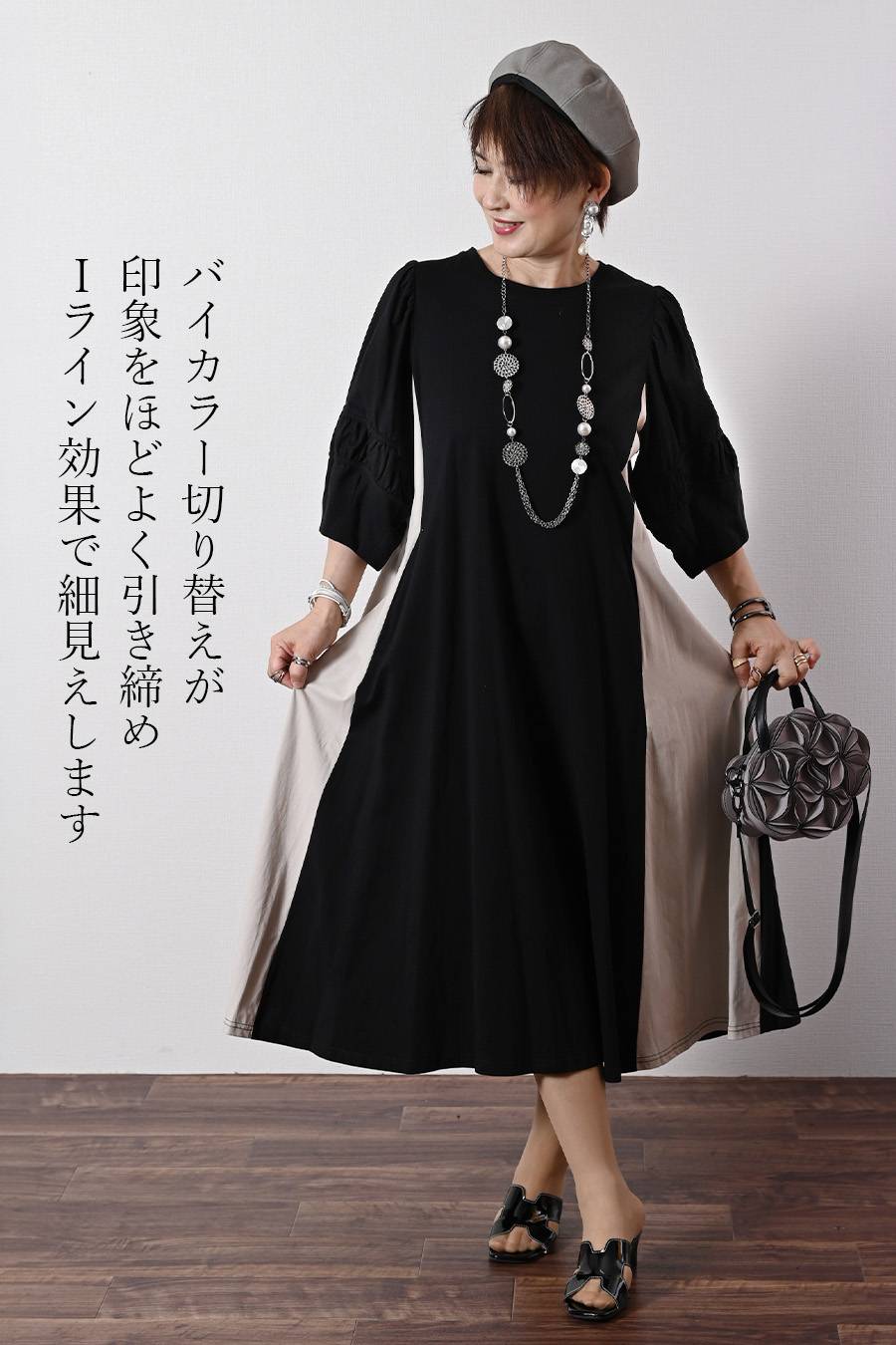 サイドの配色で細見え！袖ギャザー バイカラーコンビゆったりワンピース