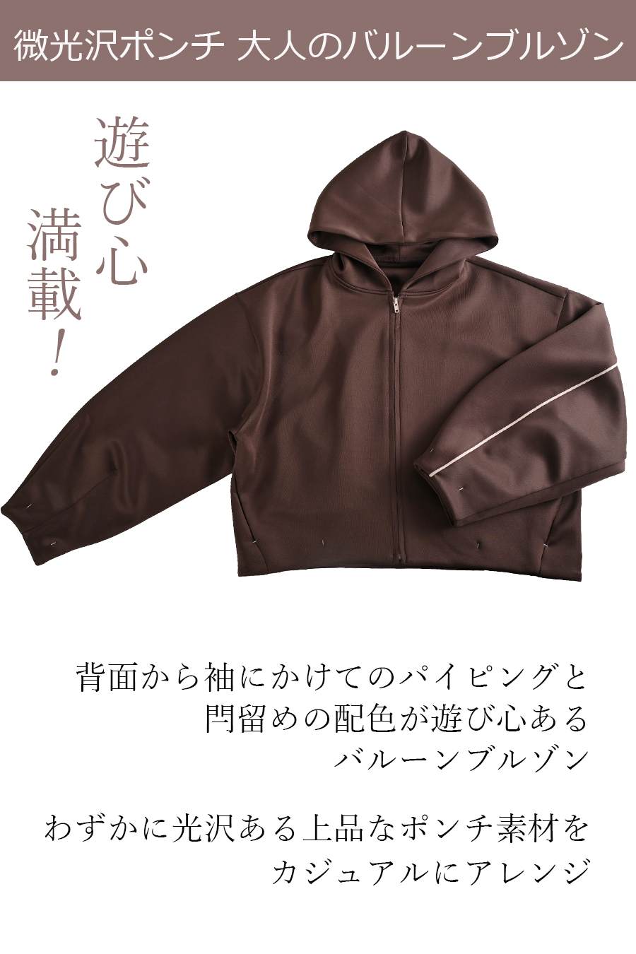 大人のバルーンブルゾン＋先染めジャガード多色チェックスカート２点セットコーデ【10/3日以降発送予定】