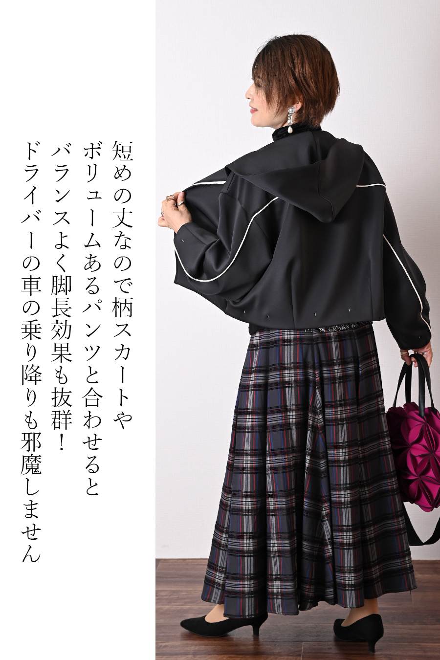 大人のバルーンブルゾン＋先染めジャガード多色チェックスカート２点セットコーデ【10/3日以降発送予定】