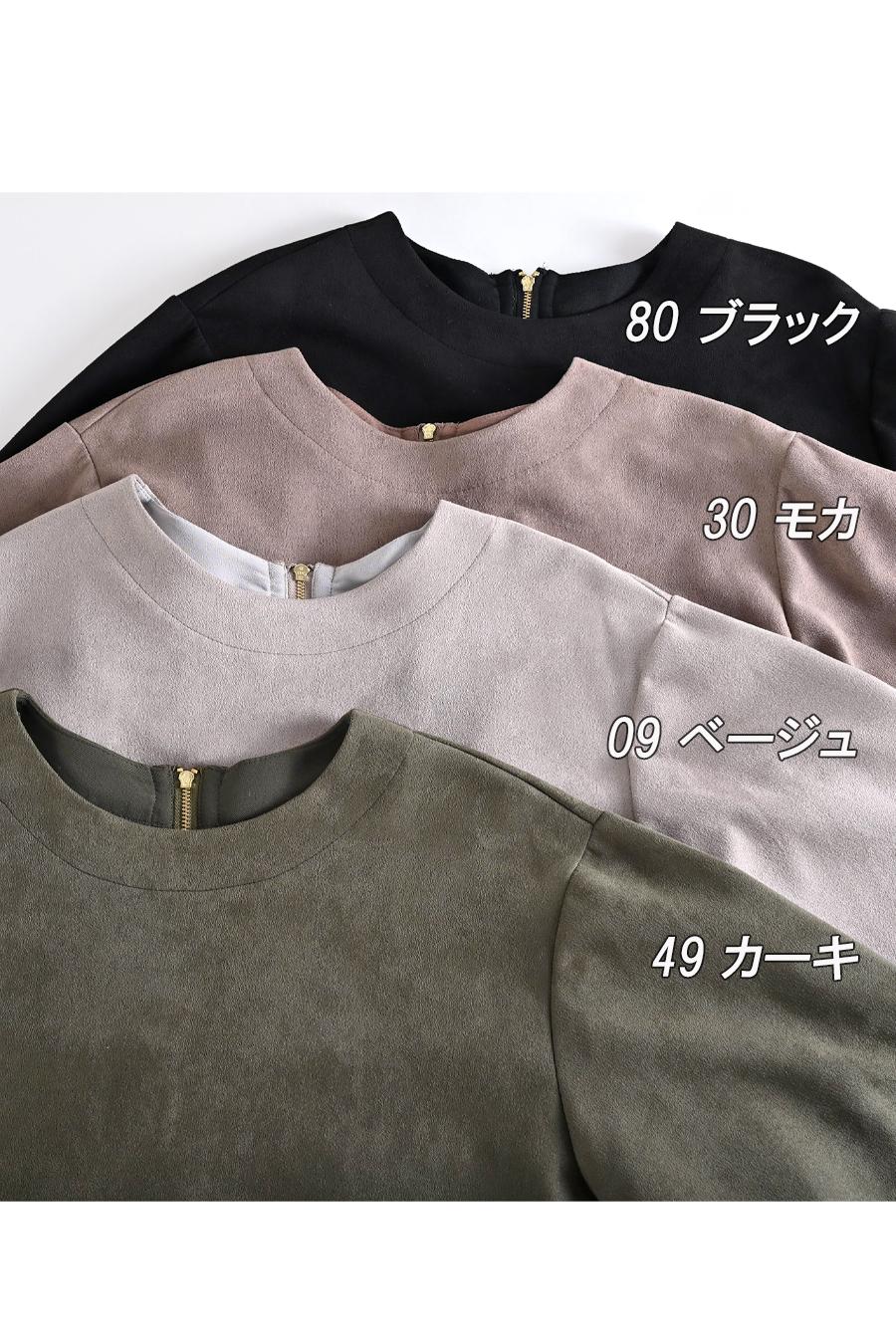 エコスエードバイカラー切り替えプルオーバー