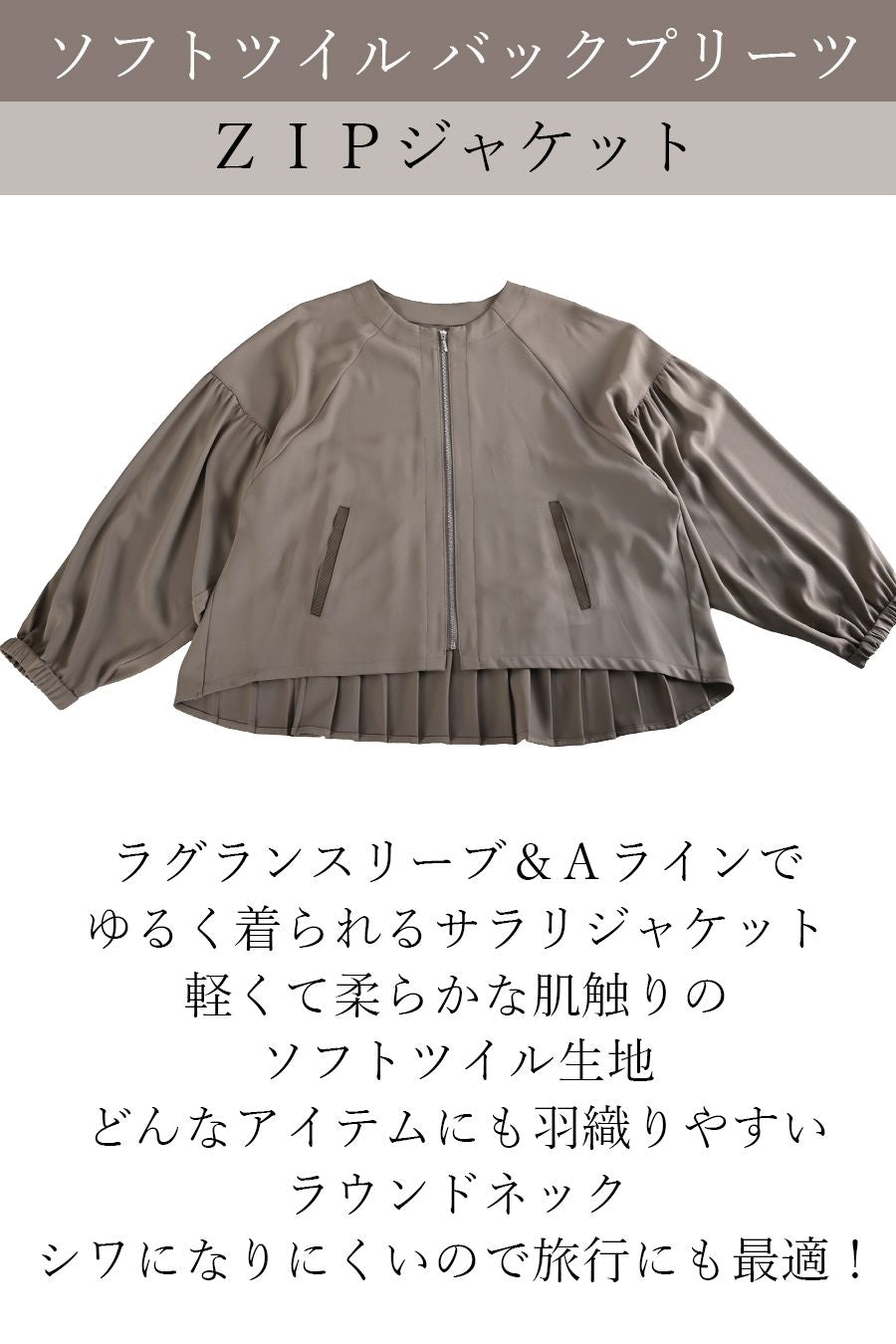 ソフトツイル バックプリーツZIPジャケット